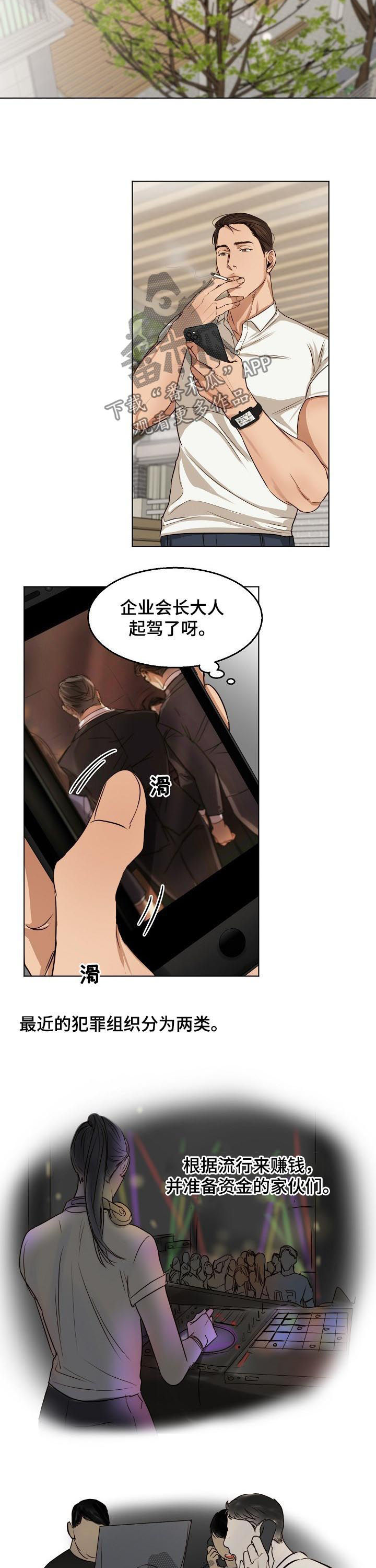 意大利餐厅漫画,第43章：吉社长3图