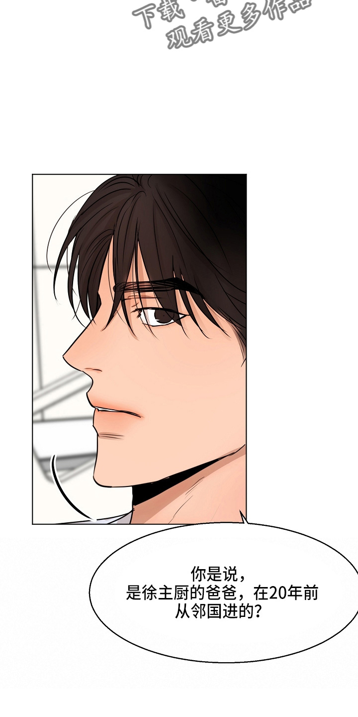 意大利餐厅漫画,第146章：都莽撞1图