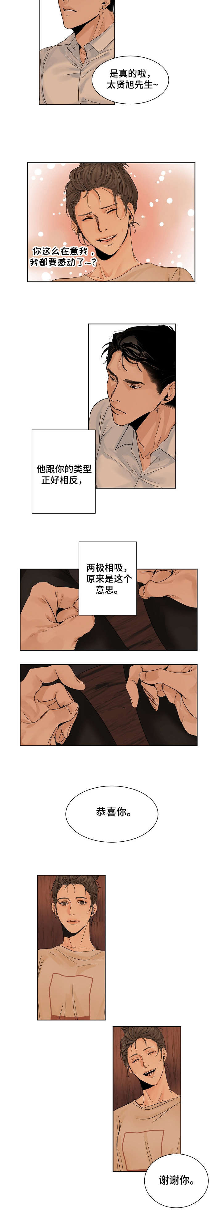 意大利餐厅漫画,第2章：选菜1图