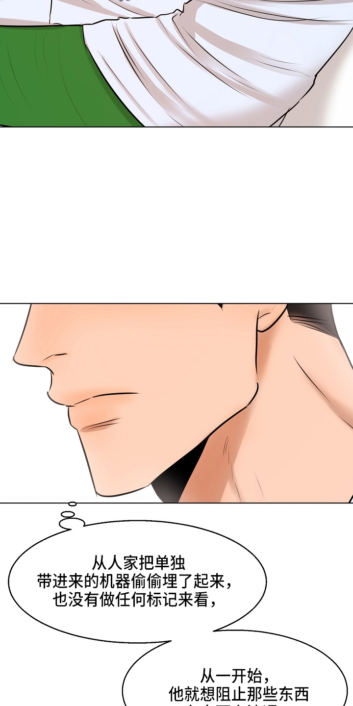 意大利餐厅漫画,第146章：都莽撞3图