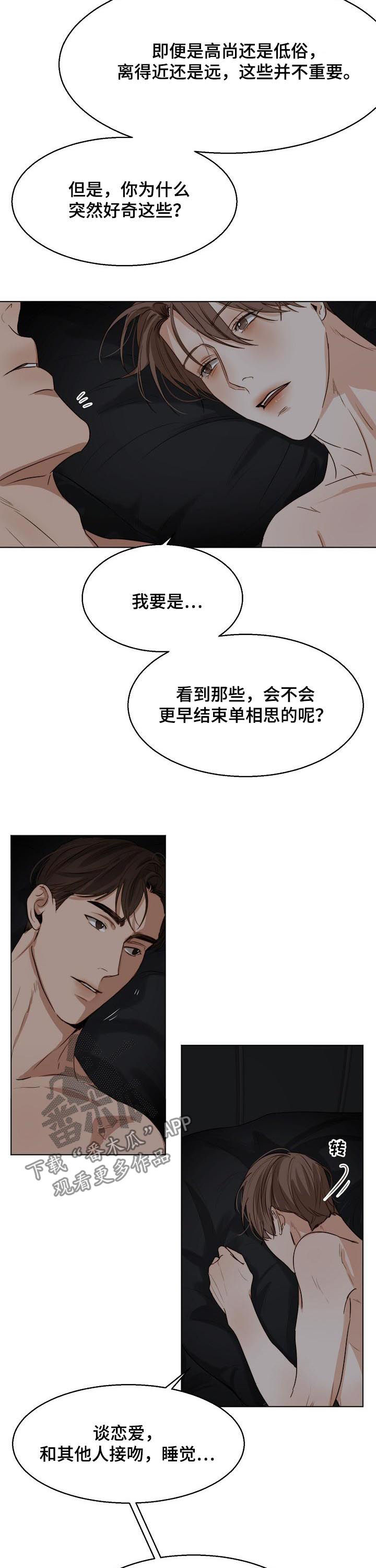 意大利餐厅漫画,第40章：恋爱史4图