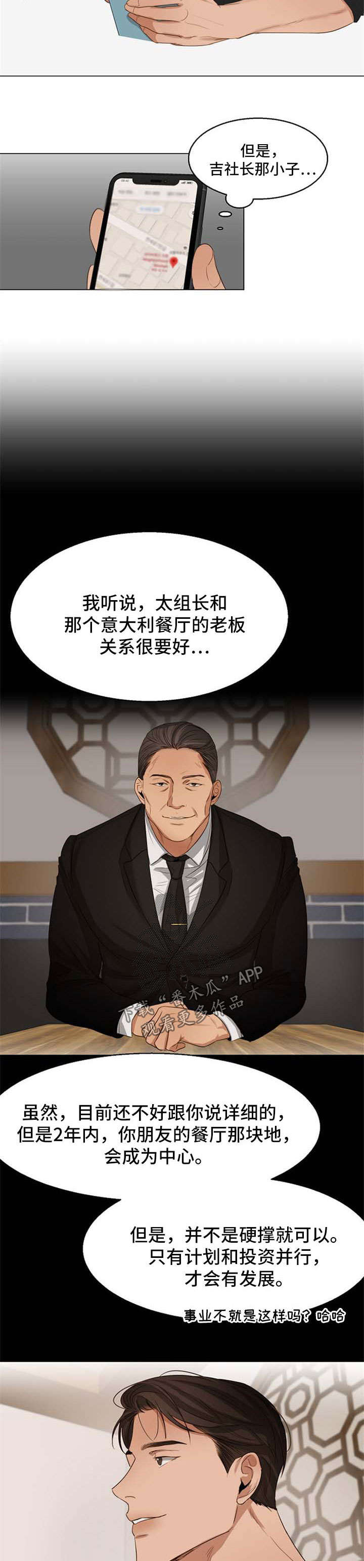 意大利餐厅漫画,第50章：喝茶4图