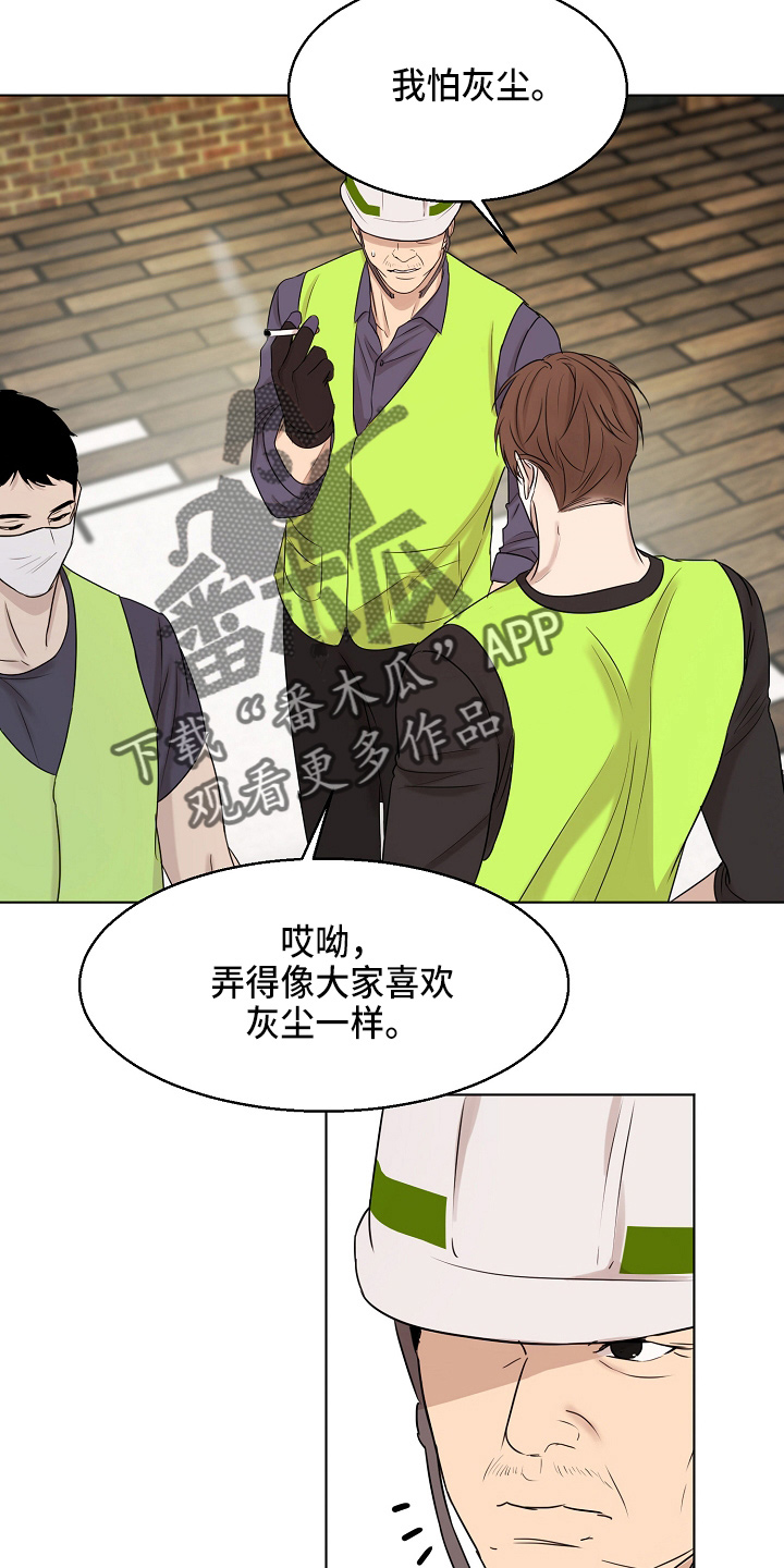 意大利餐厅漫画,第140章：制面机1图