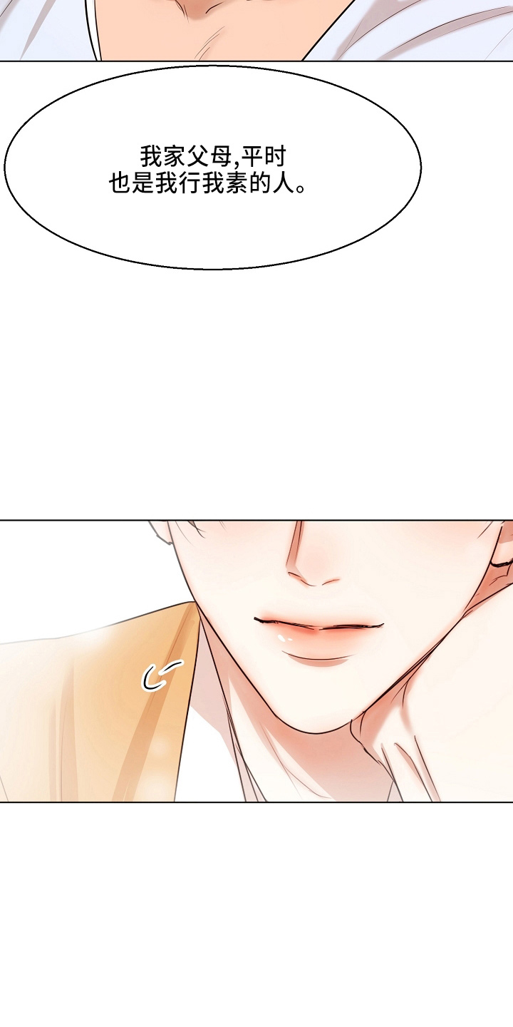 意大利餐厅漫画,第149章：要疯了3图