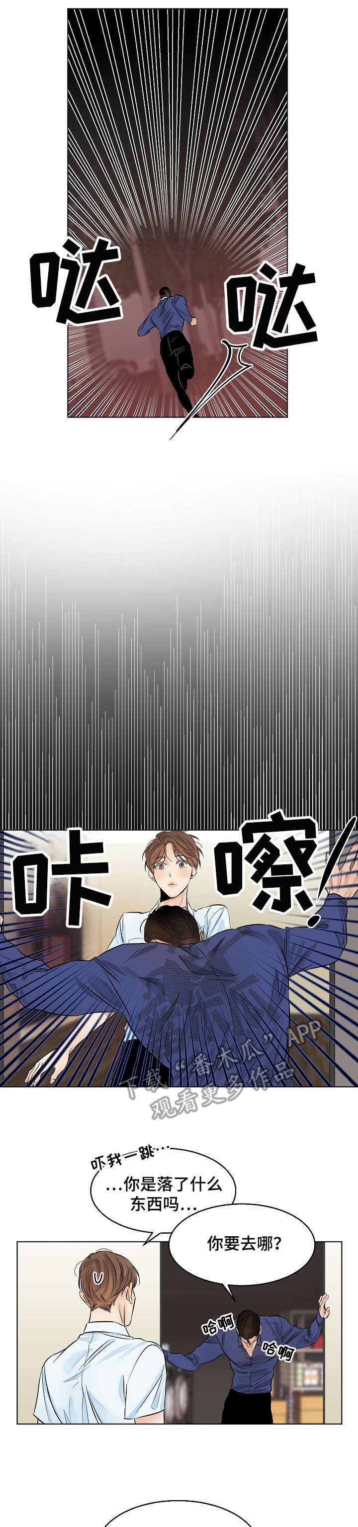 意大利餐厅漫画,第16章：试试4图