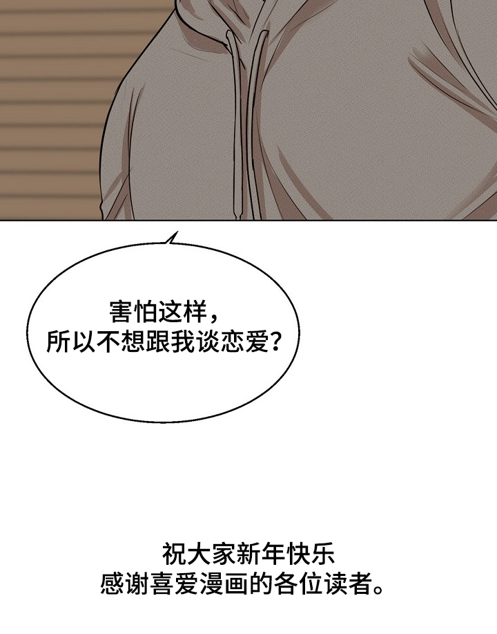 意大利餐厅漫画,第106章：有妇之夫1图