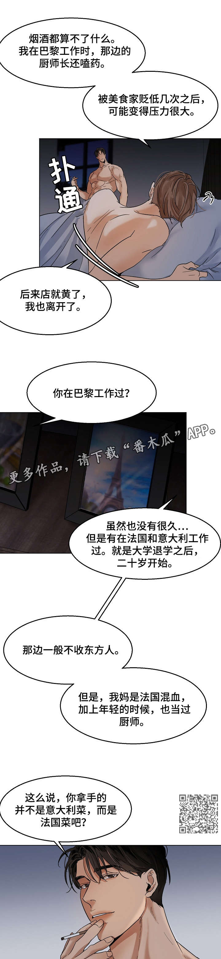 意大利餐厅漫画,第19章：单相思5图