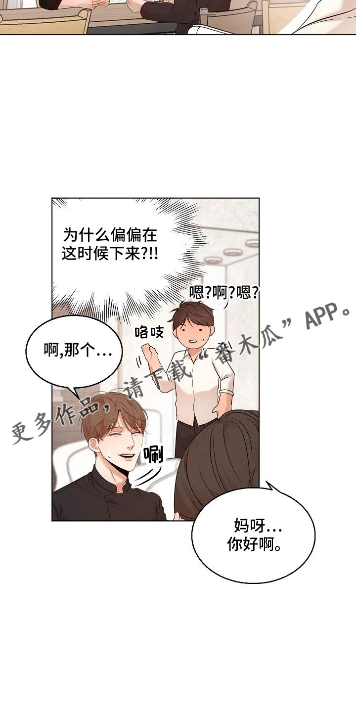 意大利餐厅漫画,第156章：期待3图