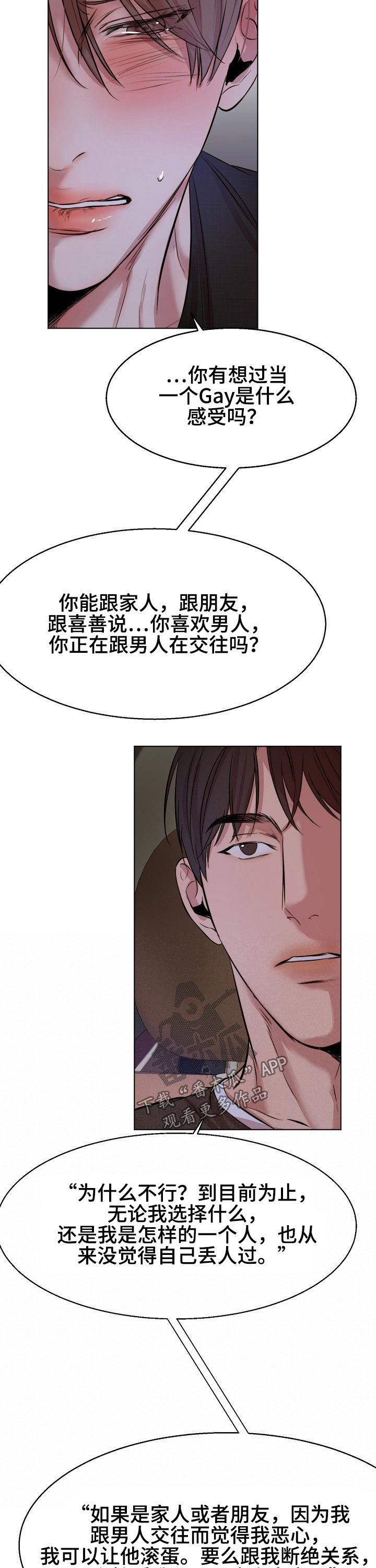 意大利餐厅漫画,第90章：感受3图