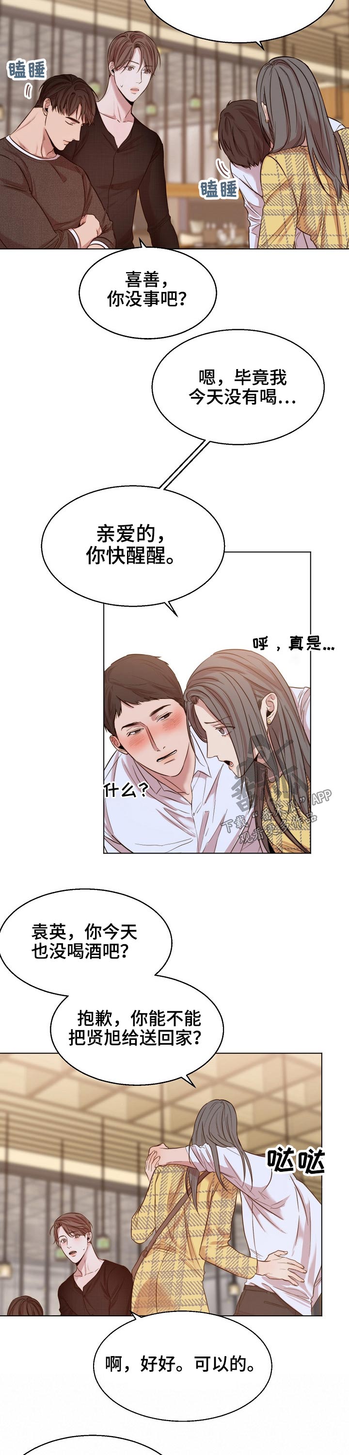 意大利餐厅漫画,第88章：喝醉3图