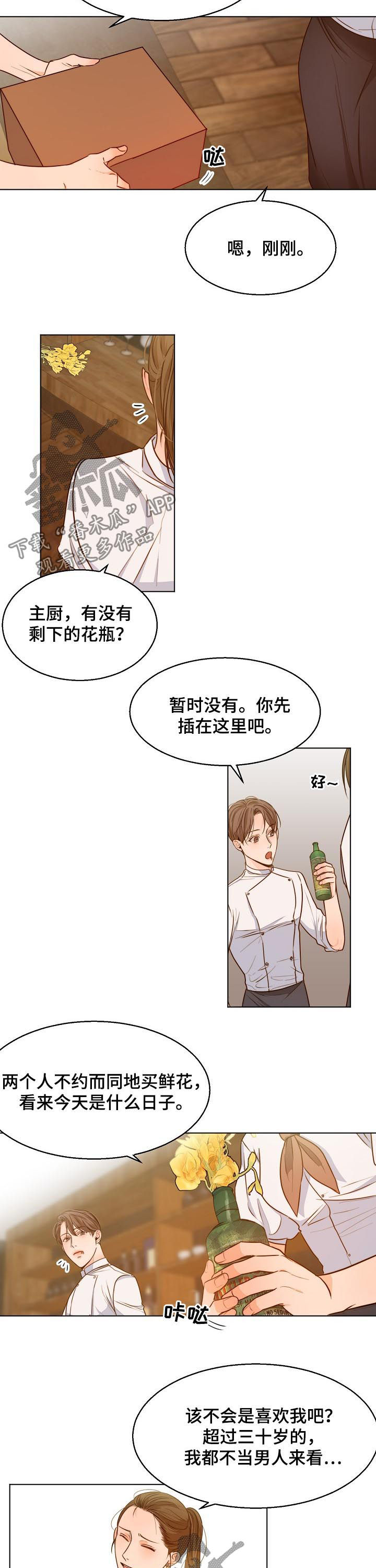 意大利餐厅漫画,第76章：一天一个问题5图