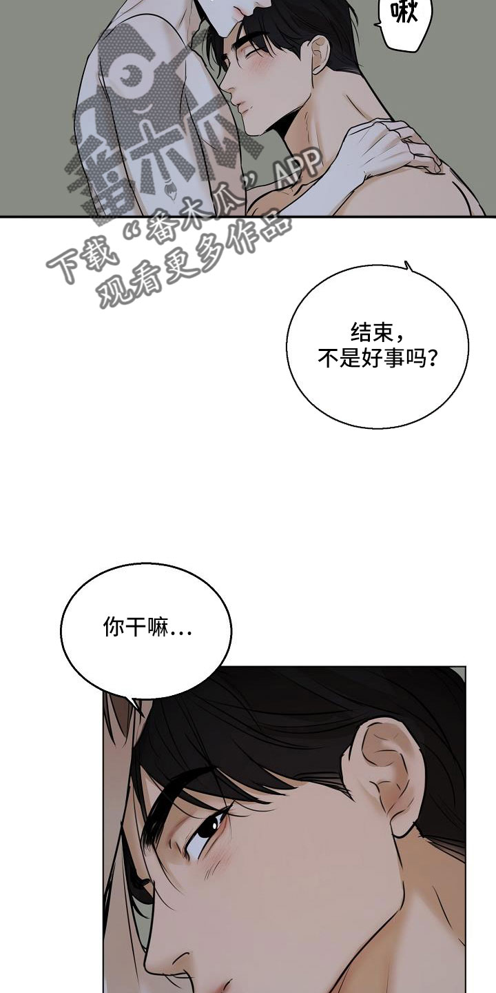 意大利餐厅漫画,第160章：觉得可爱就行3图
