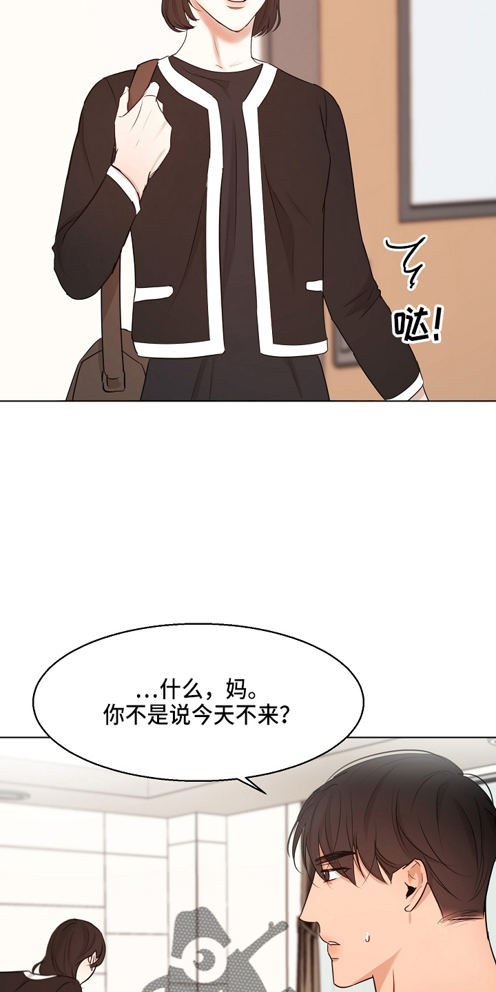 意大利餐厅漫画,第148章：撞见4图