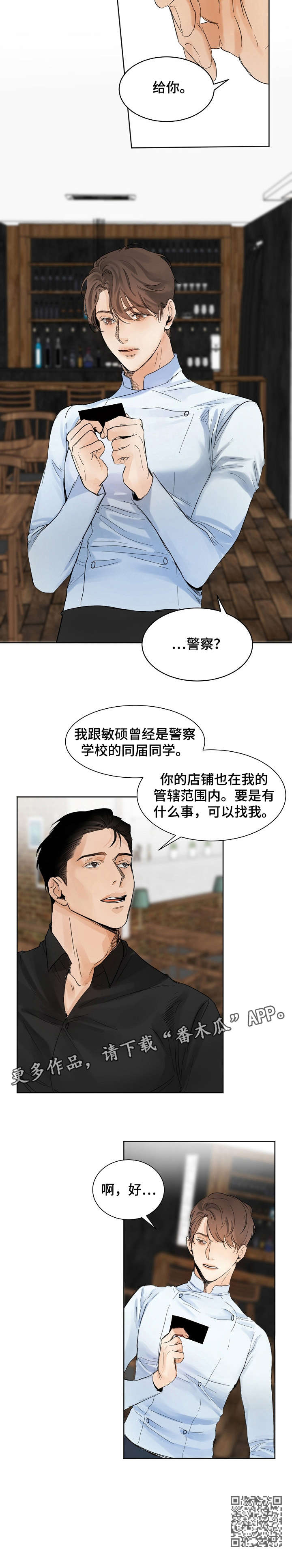 意大利餐厅漫画,第3章：厨师5图