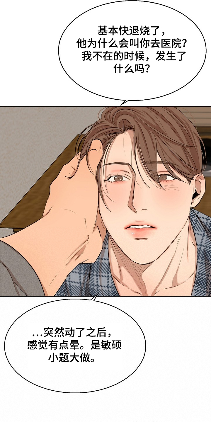 意大利餐厅漫画,第106章：有妇之夫4图