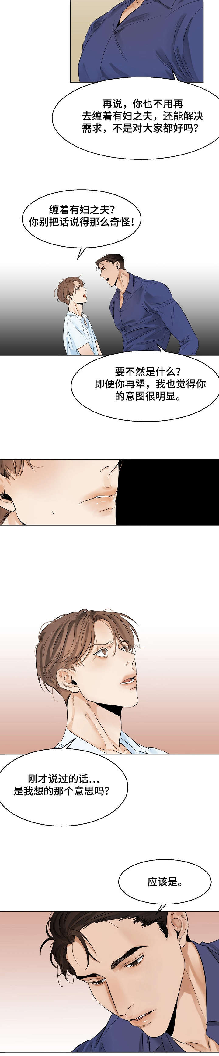 意大利餐厅漫画,第16章：试试4图