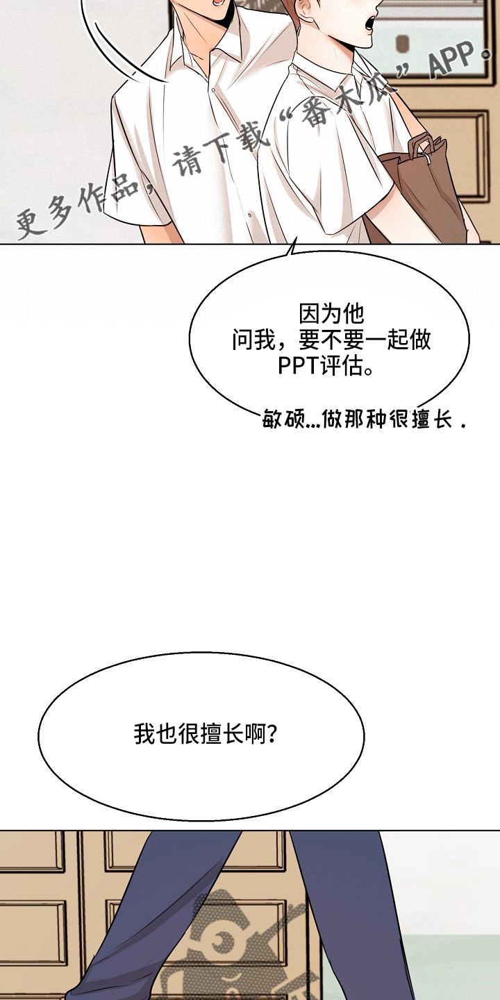 意大利餐厅漫画,第145章：借口2图