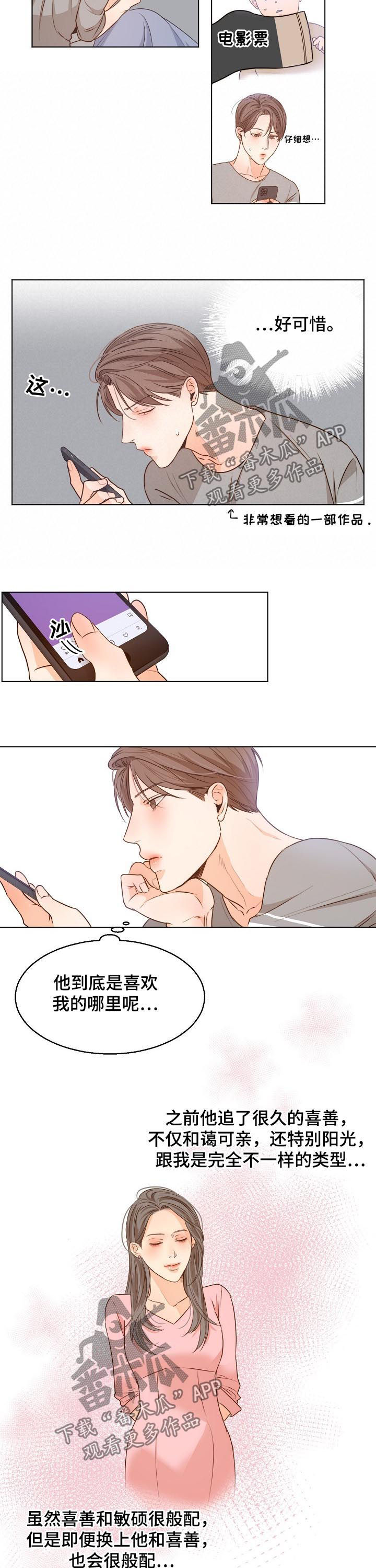 意大利餐厅漫画,第77章：心乱如麻3图