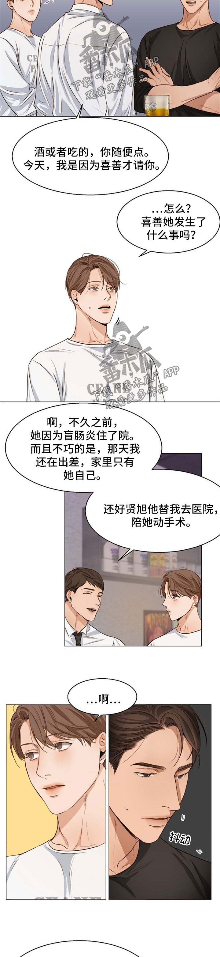 意大利餐厅漫画,第51章：聚餐4图