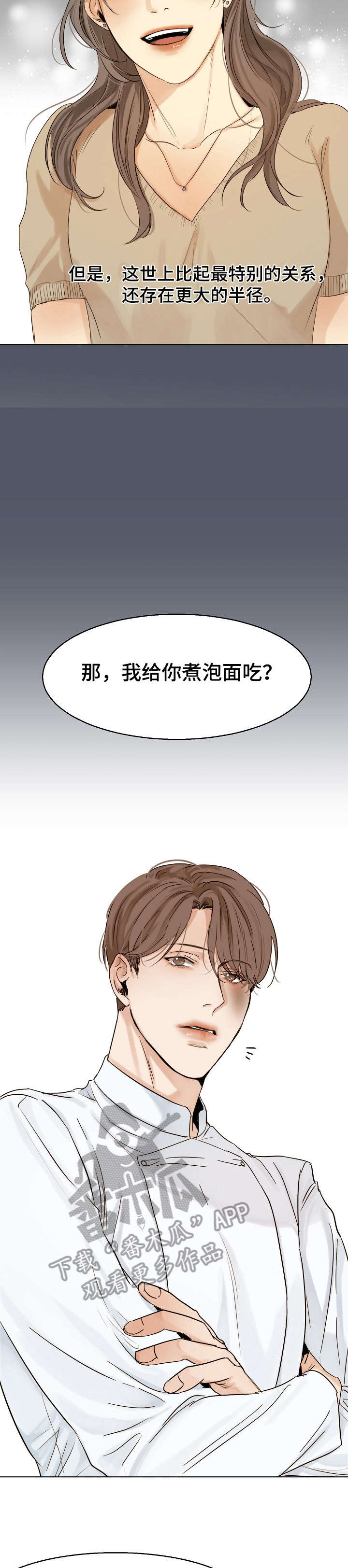 意大利餐厅漫画,第26章：泡面3图