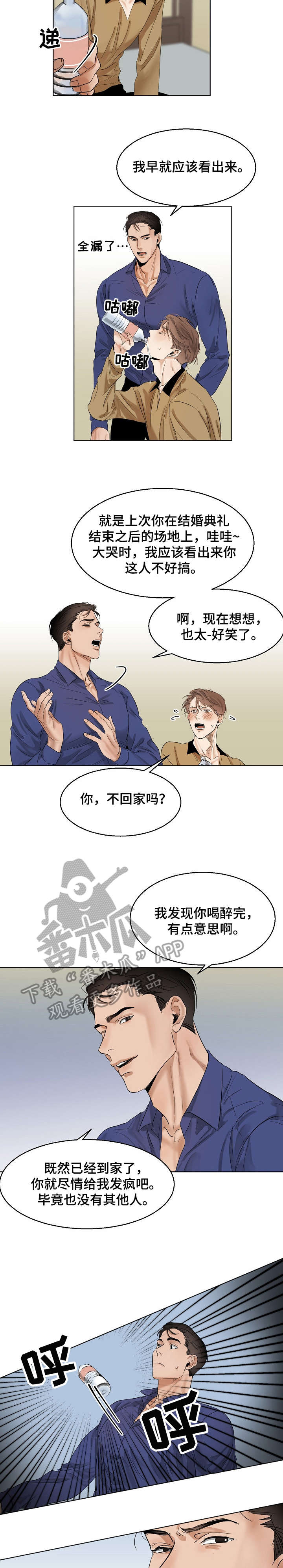 意大利餐厅漫画,第15章：同病相怜3图