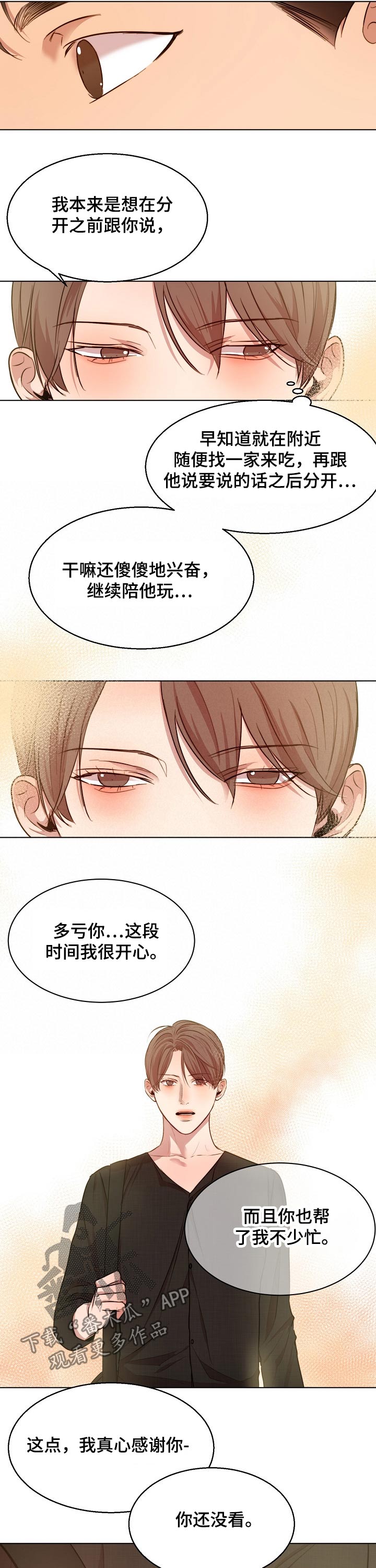 意大利餐厅漫画,第84章：吃饭2图