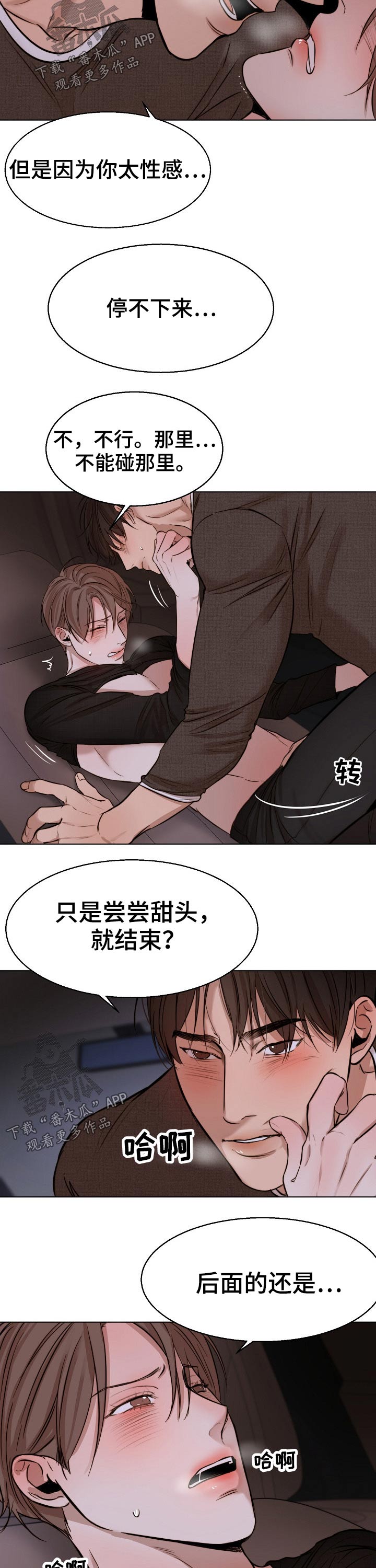 意大利餐厅漫画,第93章：我们交往吧3图