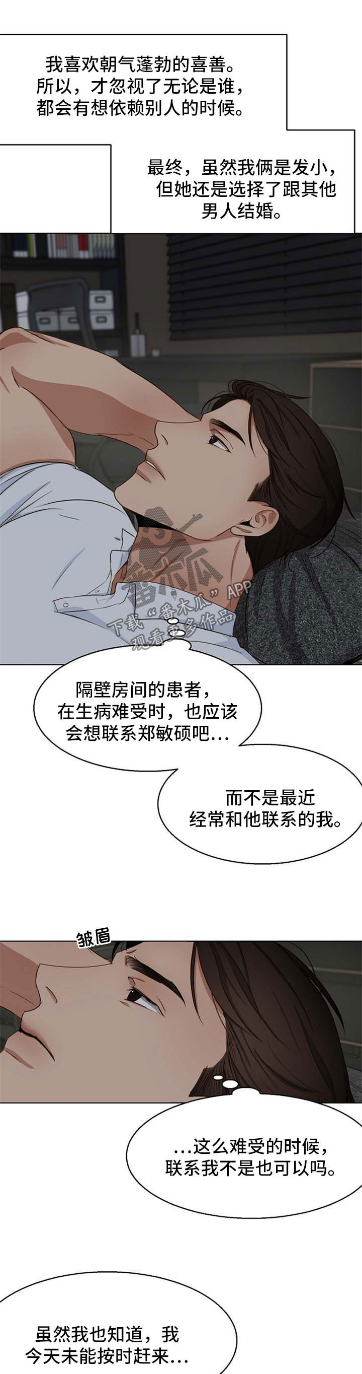 意大利餐厅漫画,第48章：睡不着1图