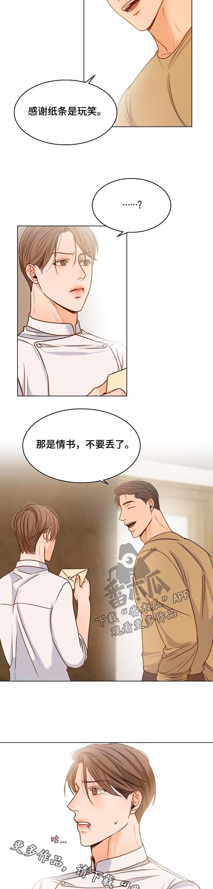 意大利餐厅漫画,第75章：情书3图