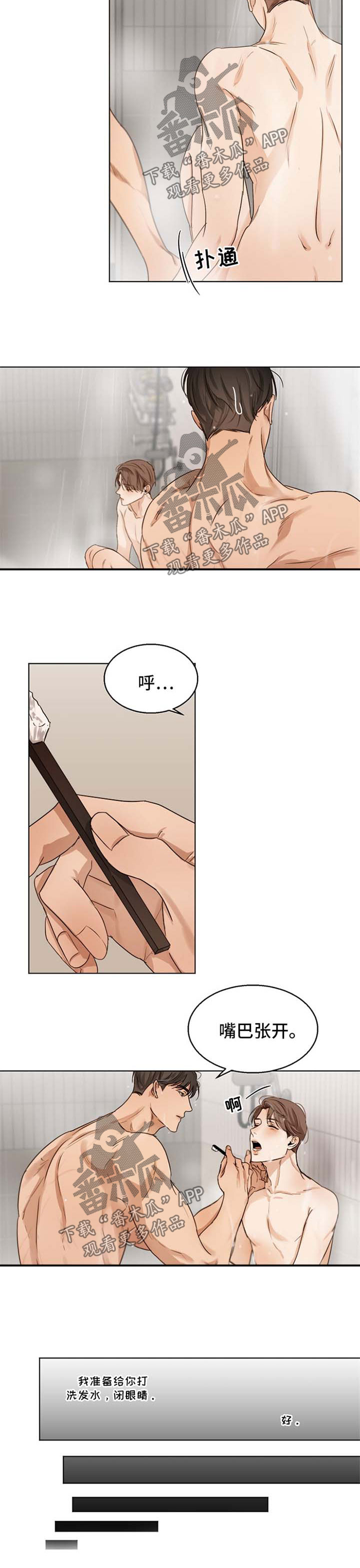 意大利餐厅漫画,第33章：洗澡1图