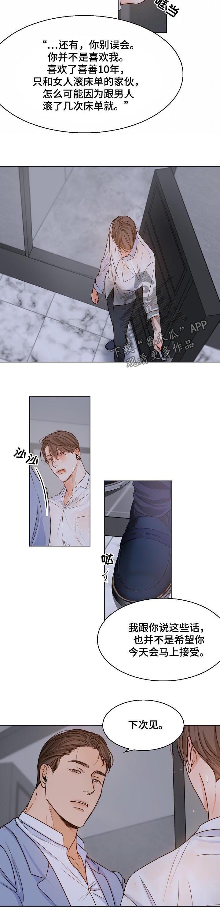 意大利餐厅漫画,第62章：回头2图