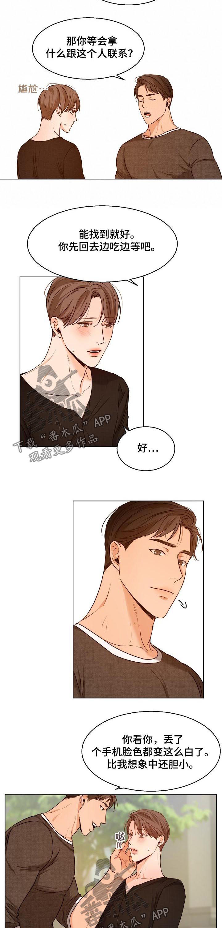 意大利餐厅漫画,第81章：争吵5图