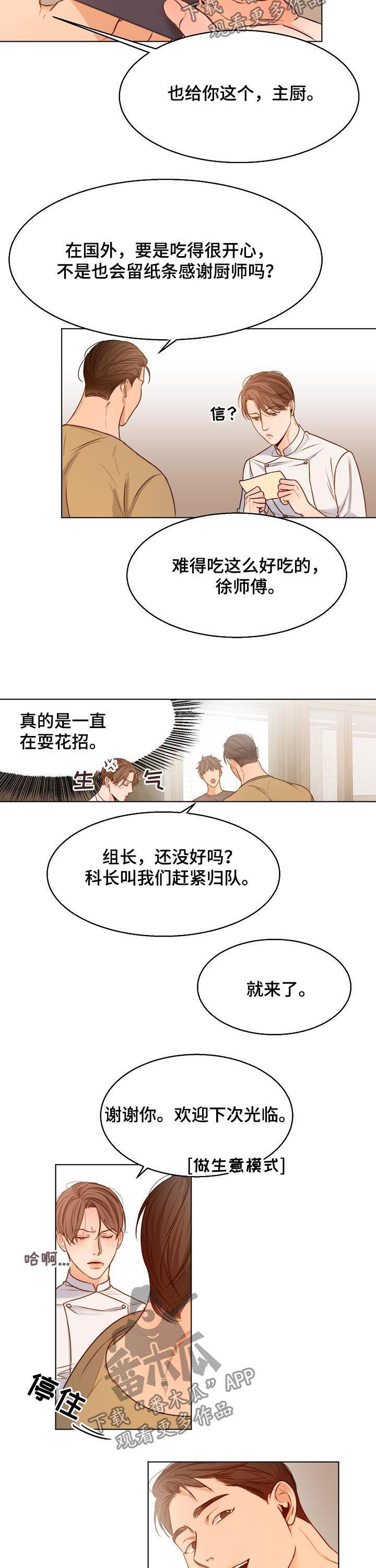 意大利餐厅漫画,第75章：情书2图