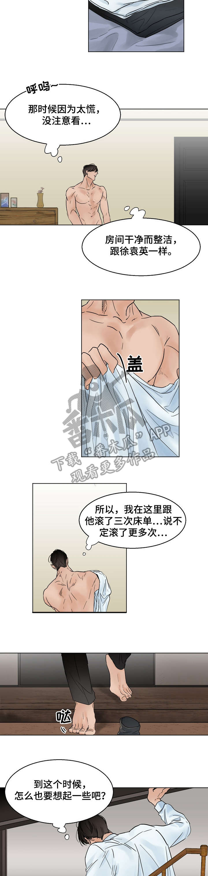 意大利餐厅漫画,第11章：污水4图