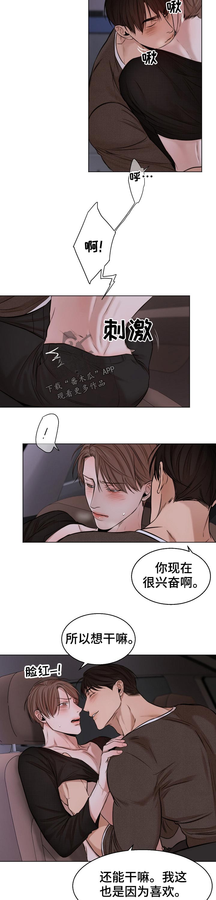 意大利餐厅漫画,第93章：我们交往吧4图