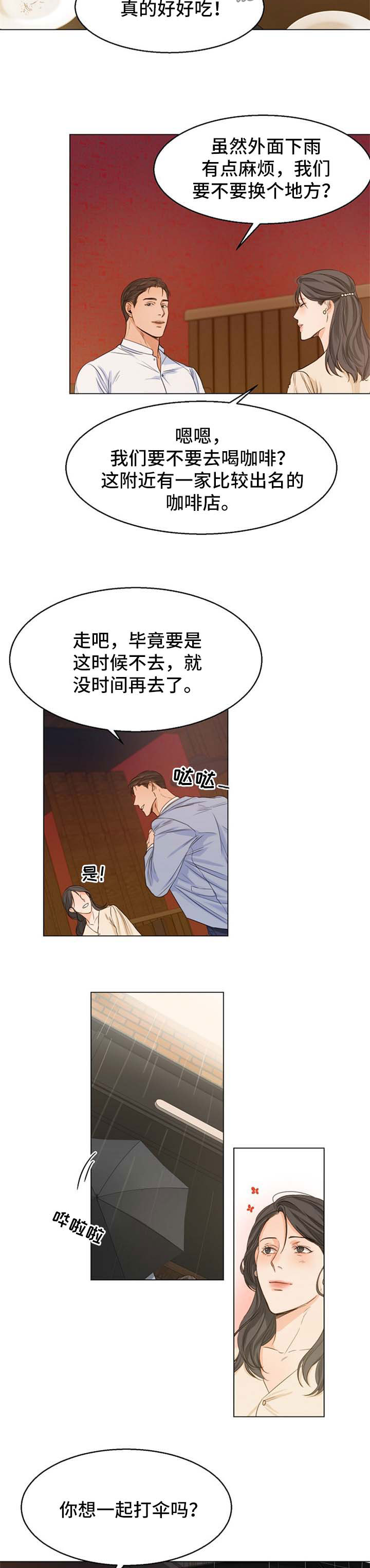 意大利餐厅漫画,第56章：相亲2图