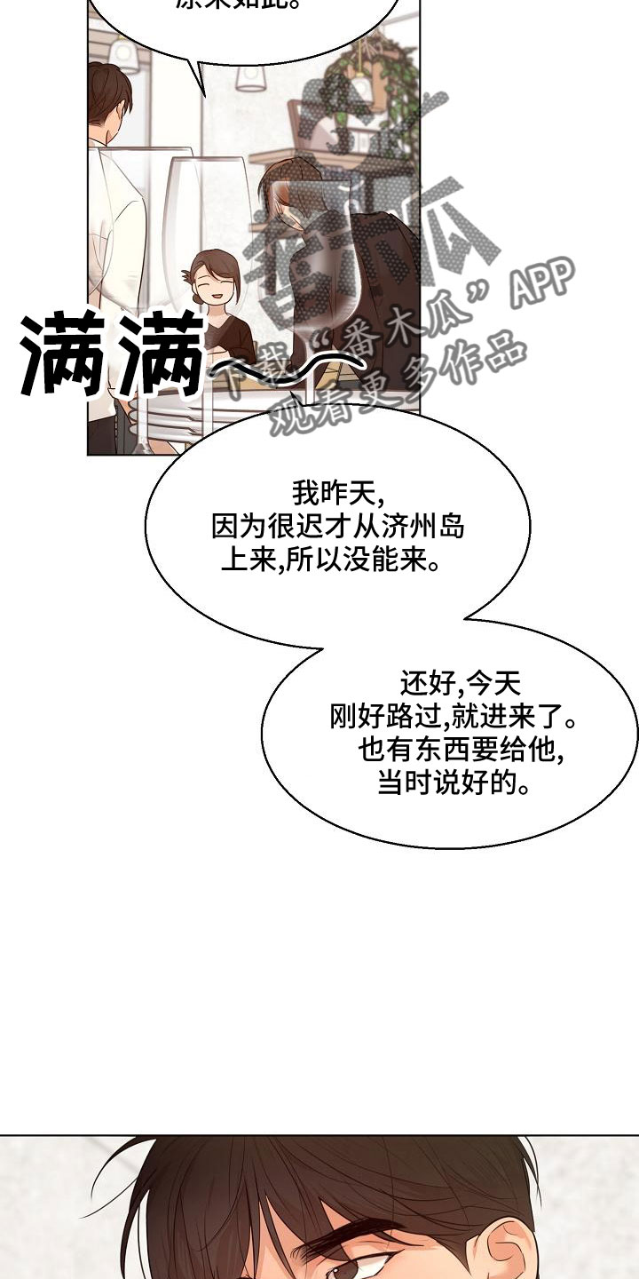 意大利餐厅漫画,第156章：期待4图