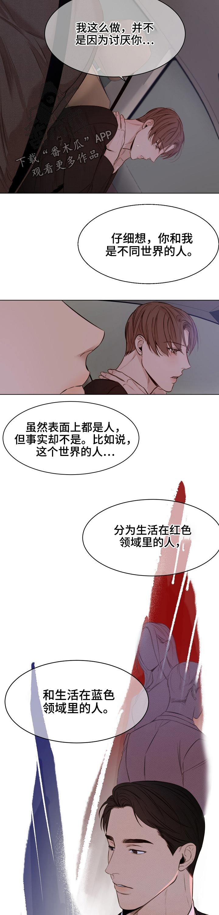 意大利餐厅漫画,第89章：独处5图