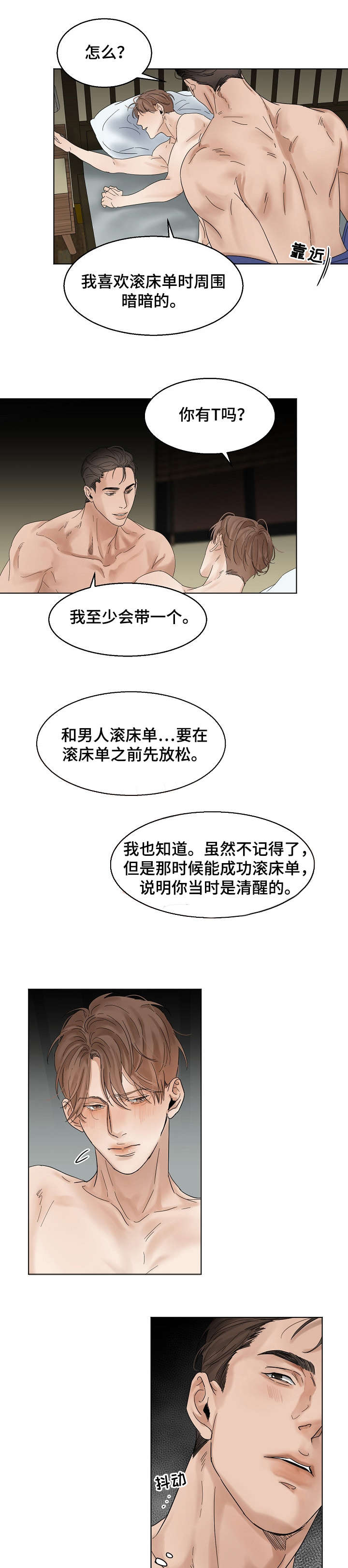 意大利餐厅漫画,第17章：洗澡2图