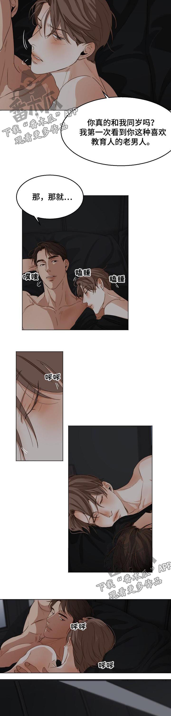 意大利餐厅漫画,第42章：出来聊聊4图