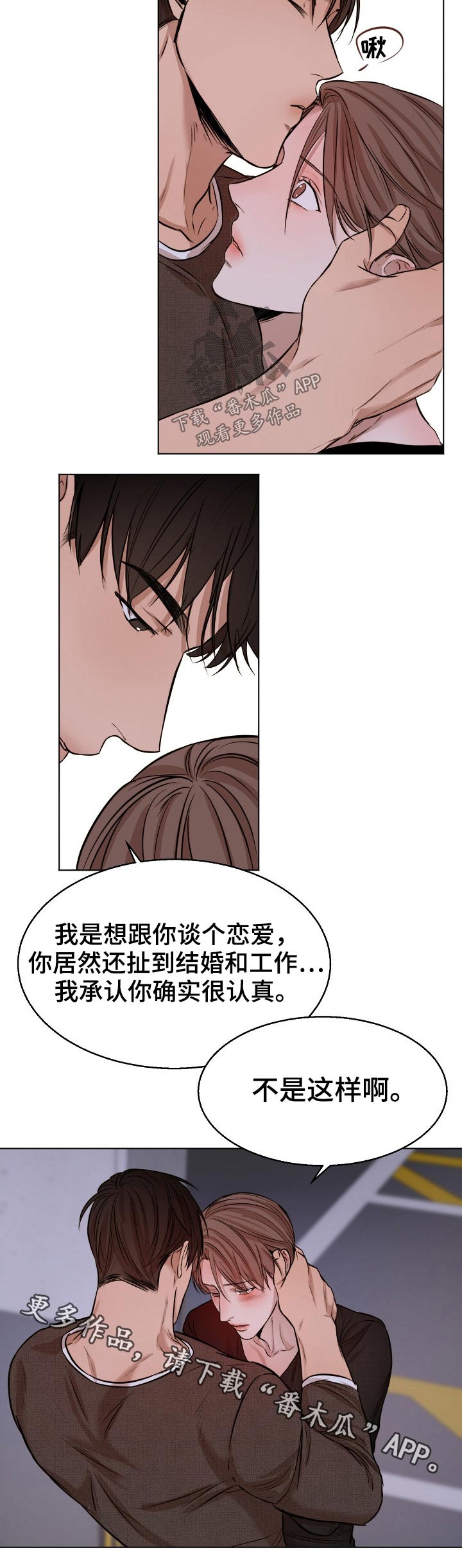 意大利餐厅漫画,第92章：动摇5图