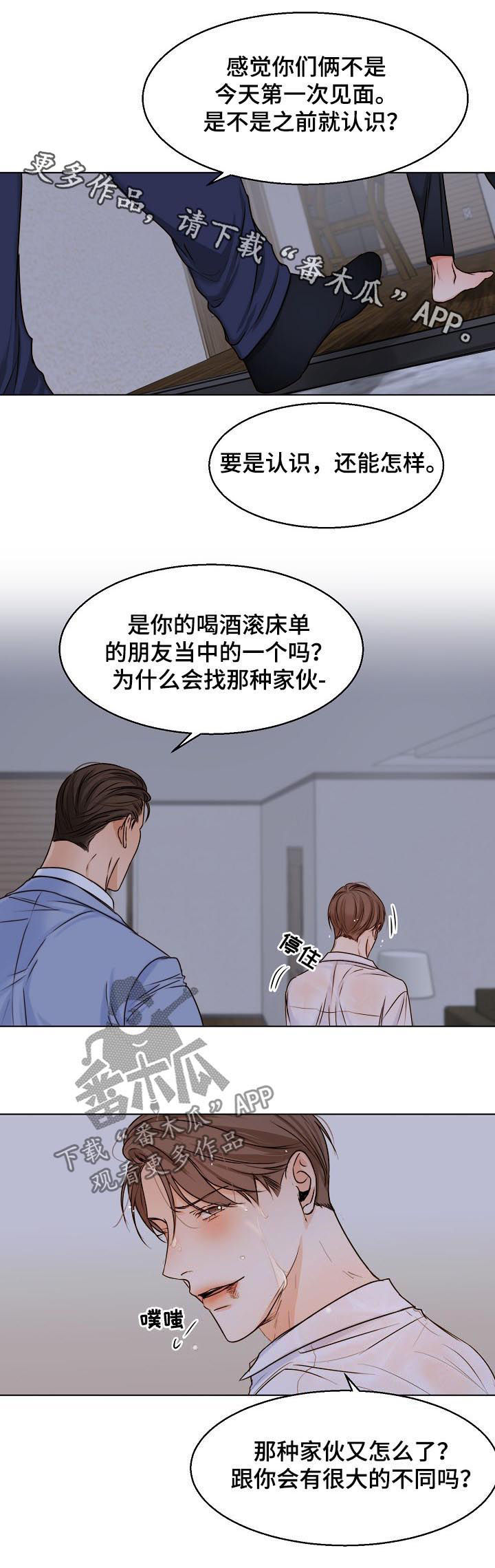 意大利餐厅漫画,第59章：有什么不同5图