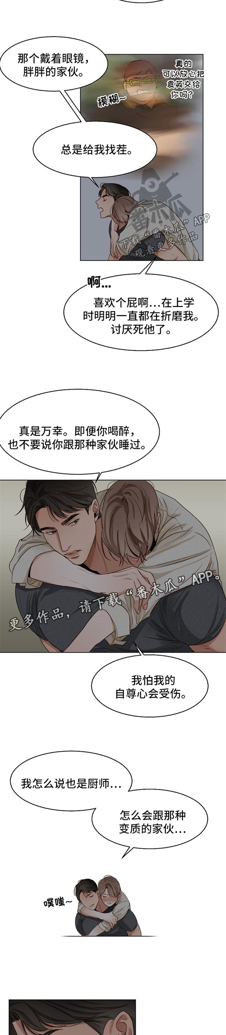 意大利餐厅漫画,第31章：来接人3图