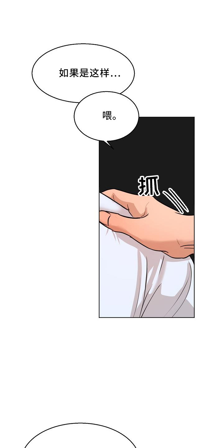 意大利餐厅漫画,第150章：怒气1图