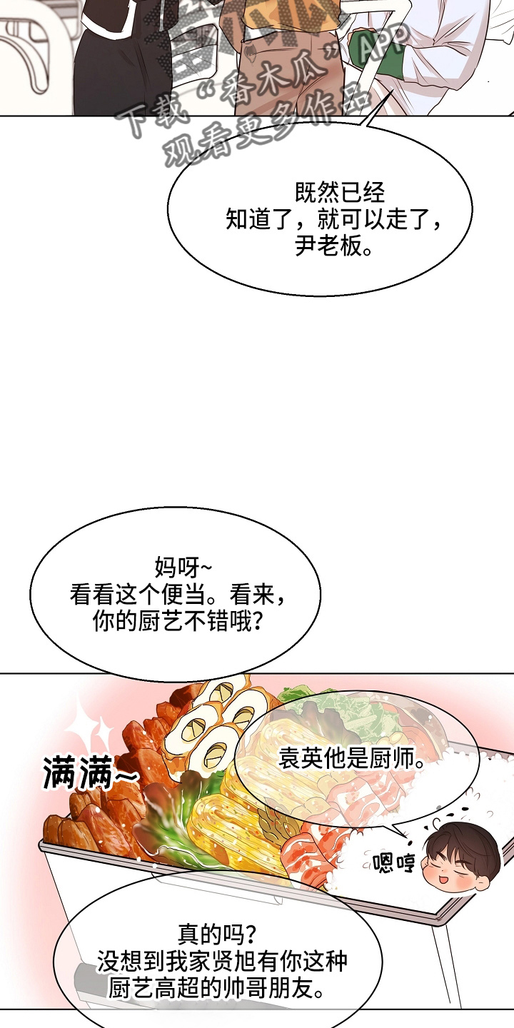 意大利餐厅漫画,第148章：撞见3图
