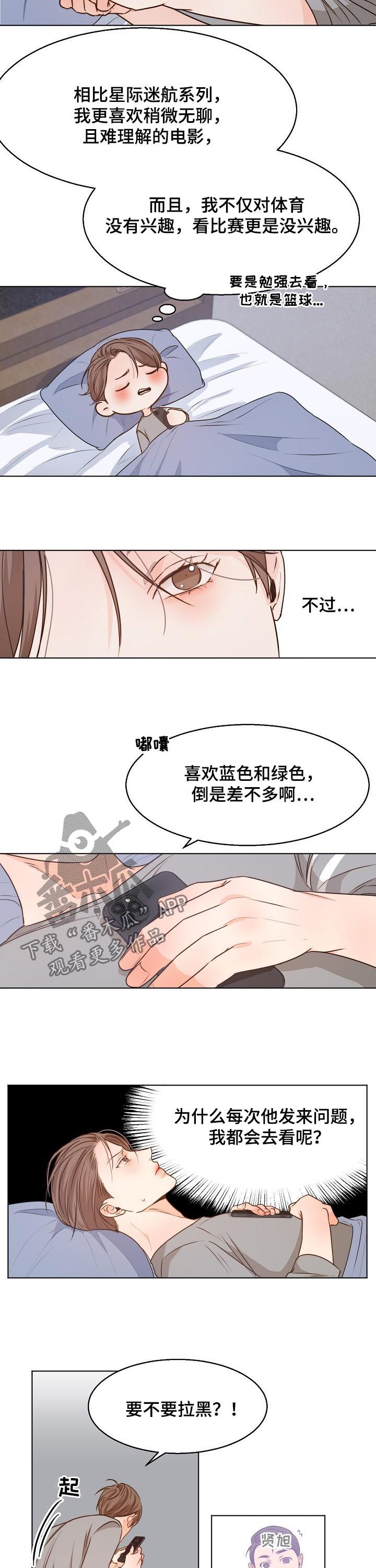 意大利餐厅漫画,第77章：心乱如麻2图