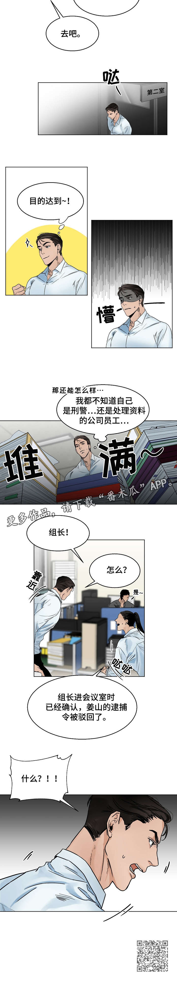 意大利餐厅漫画,第10章：驳回3图
