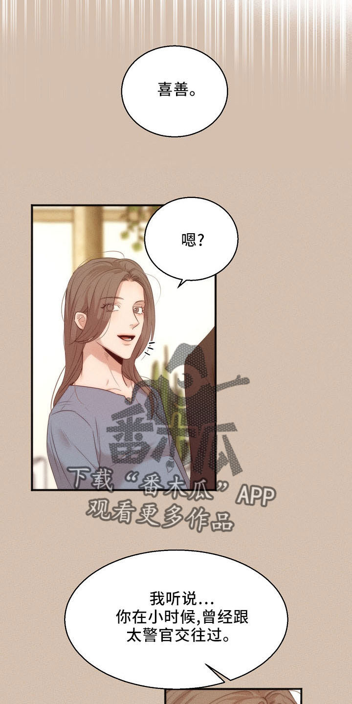 意大利餐厅漫画,第155章：发呆而已3图