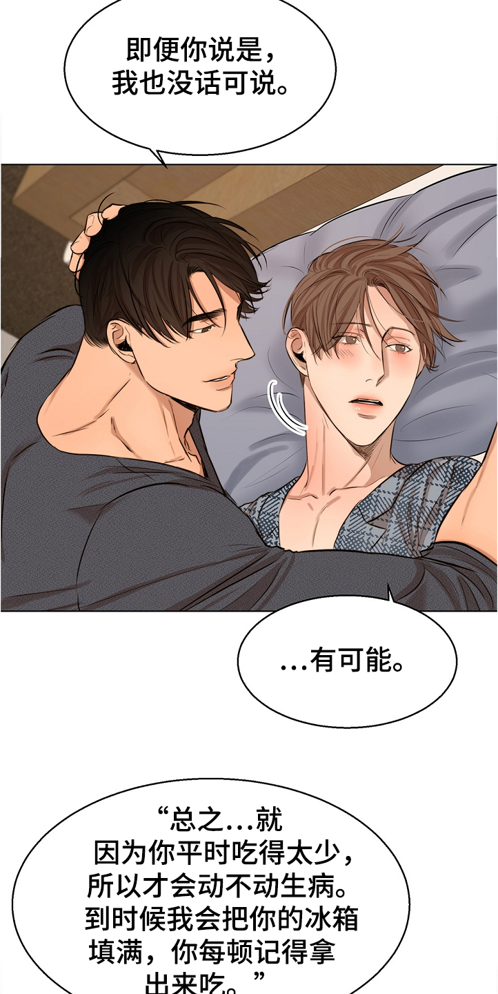 意大利餐厅漫画,第102章：突然生病2图