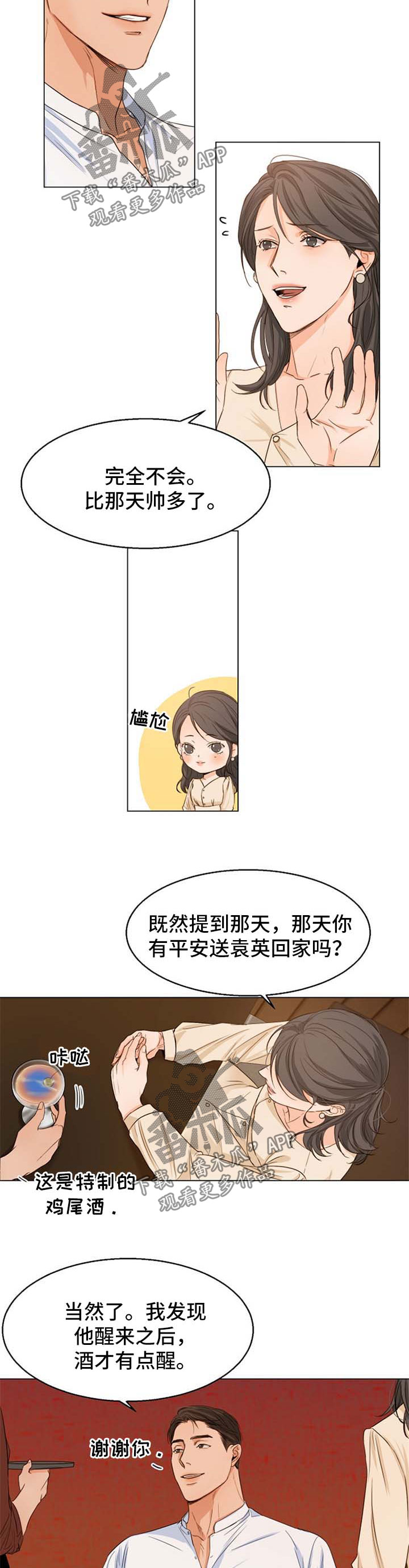 意大利餐厅漫画,第56章：相亲2图